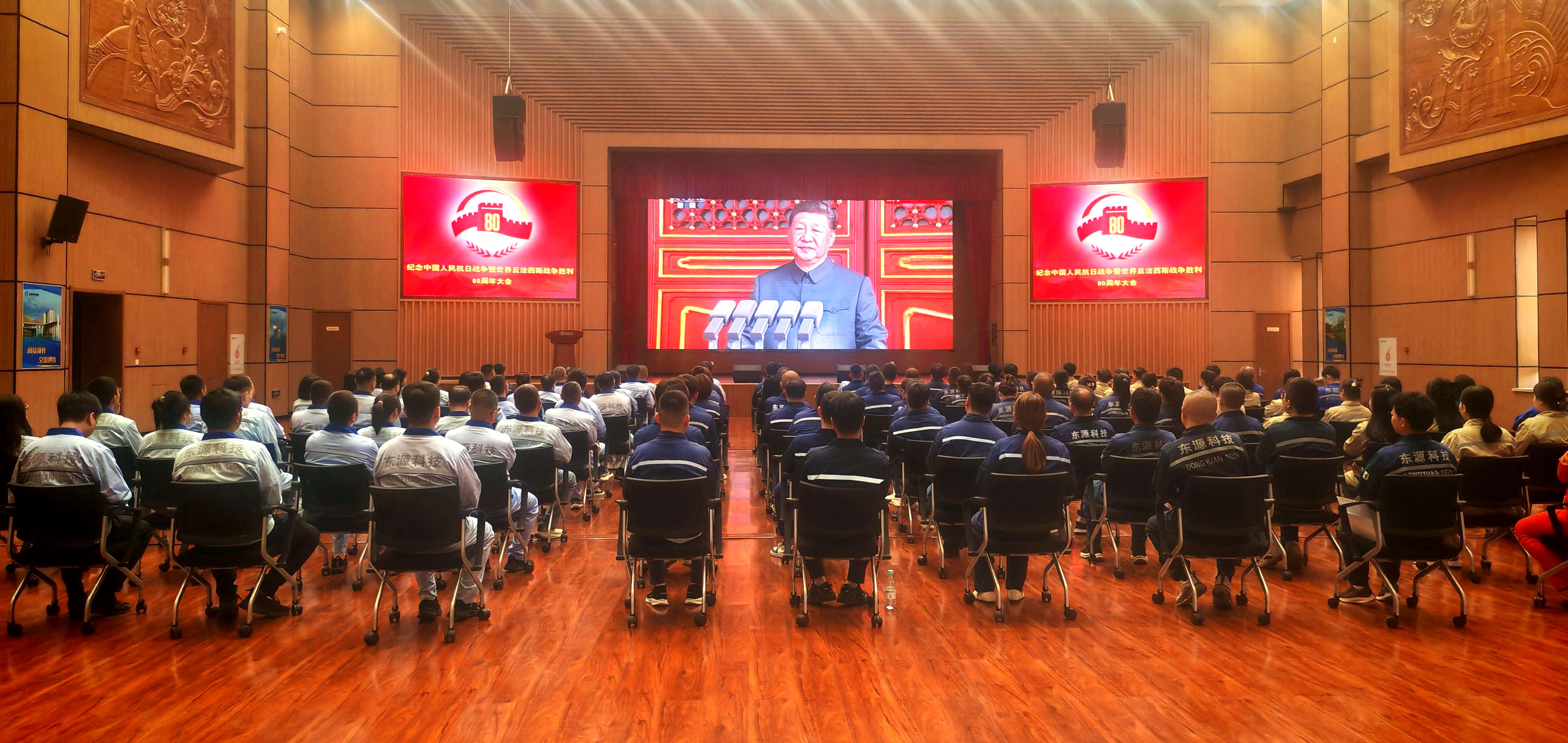 東源科技集團組織職工集中觀看 “中國人民抗日戰(zhàn)爭暨世界反法西斯戰(zhàn)爭 勝利80周年紀念大會”