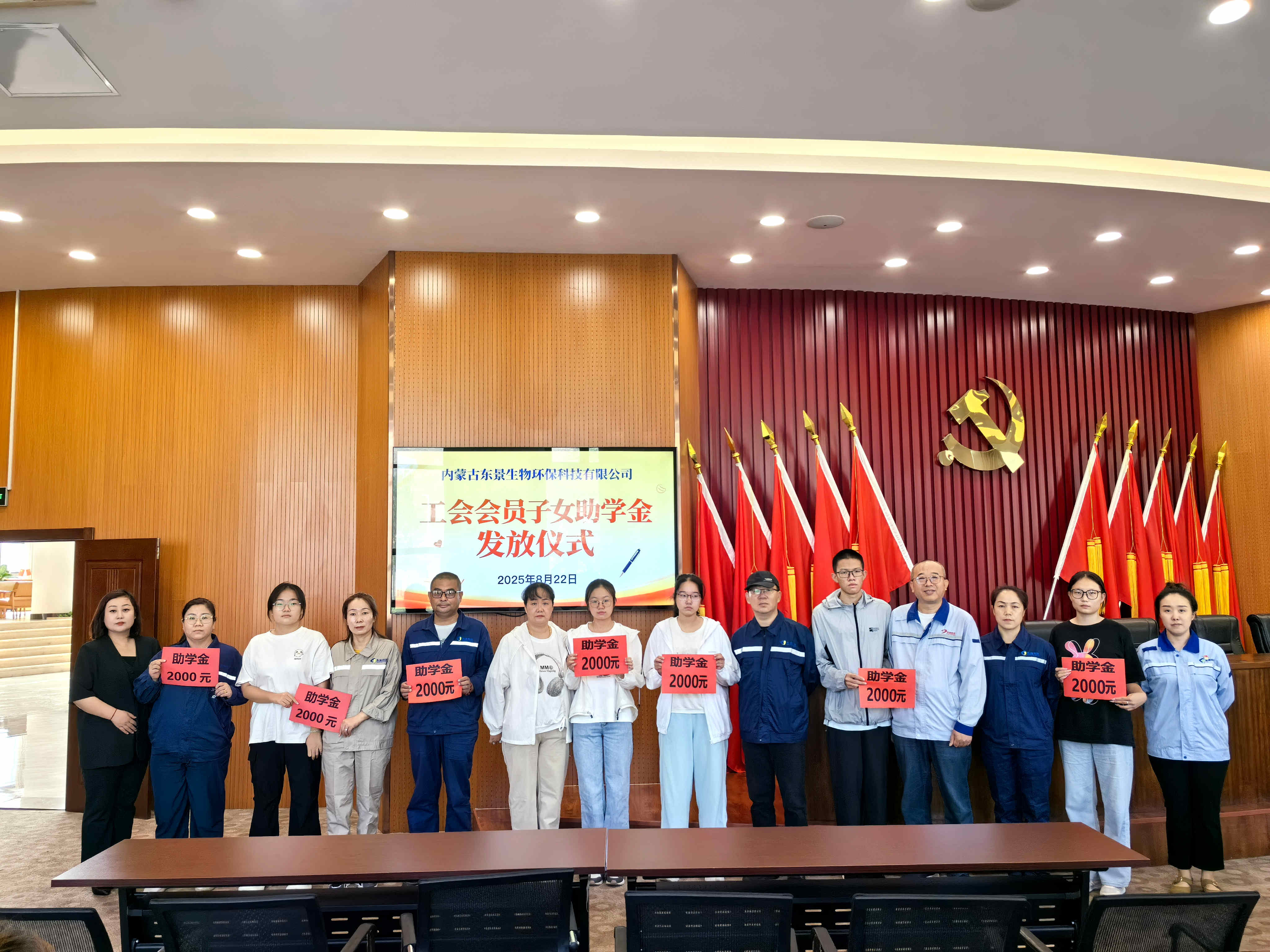 情暖金秋  助夢啟航——我公司舉行2025年度工會會員子女高考助學金發放儀式