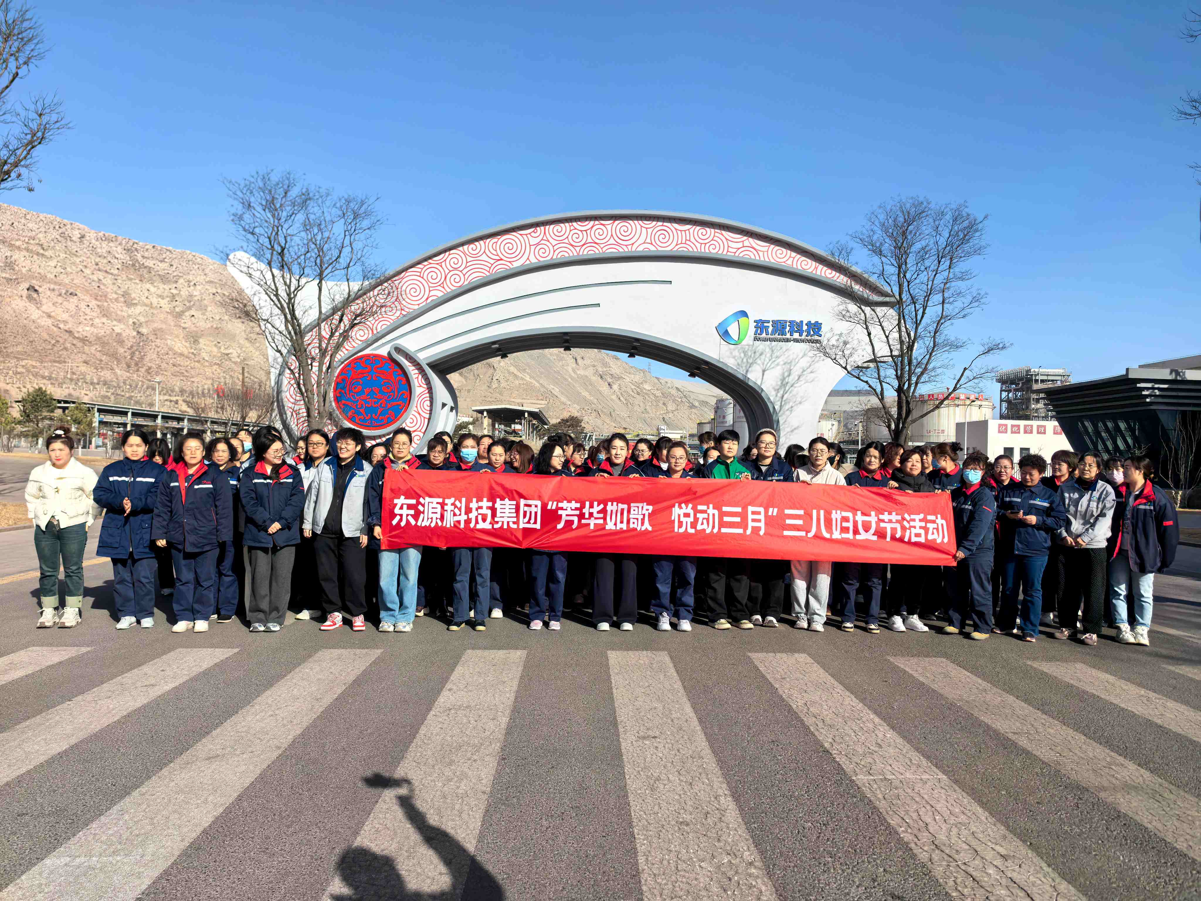内蒙古东源科技集团开展“芳华如歌 悦动三月” 三八国际劳动妇女节主题活动
