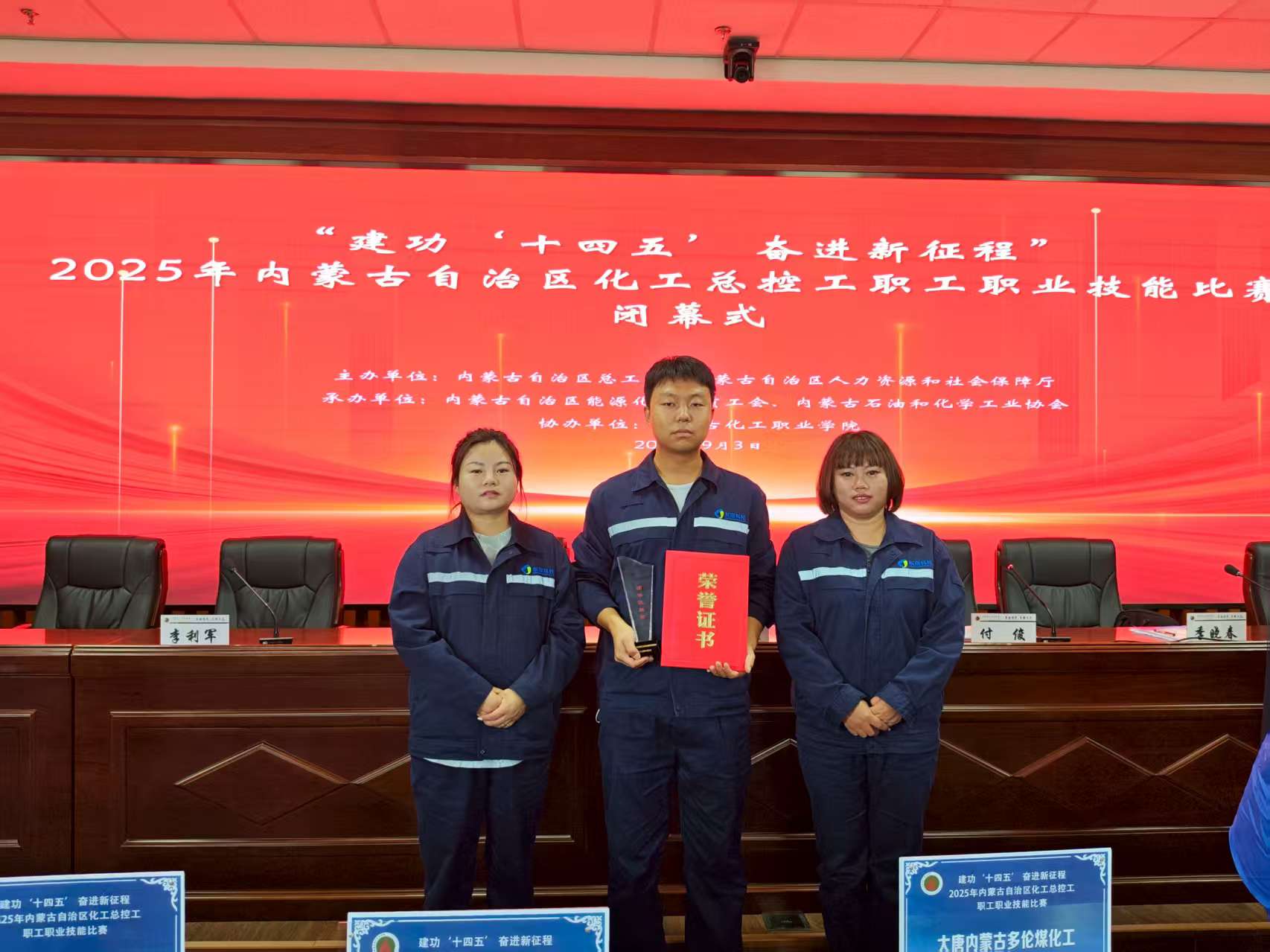 東景生物代表隊榮獲自治區化工總控工職工職業技能比賽團體優勝獎